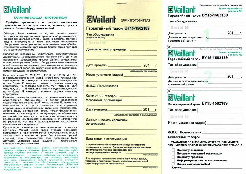 Образец гарантийного талона Vaillant