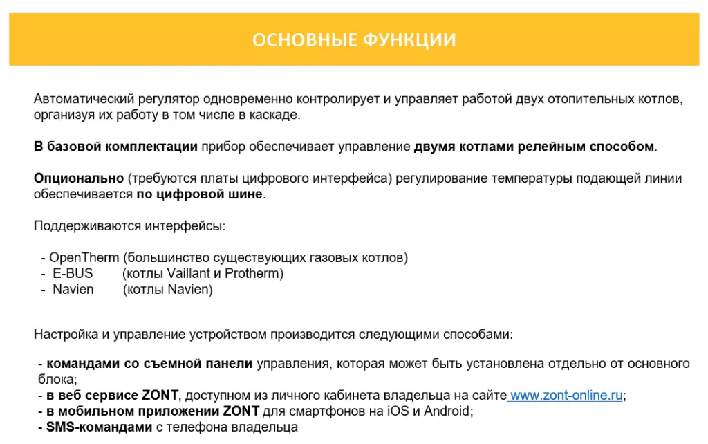 Автоматический регулятор системы отопления ZONT Climatic