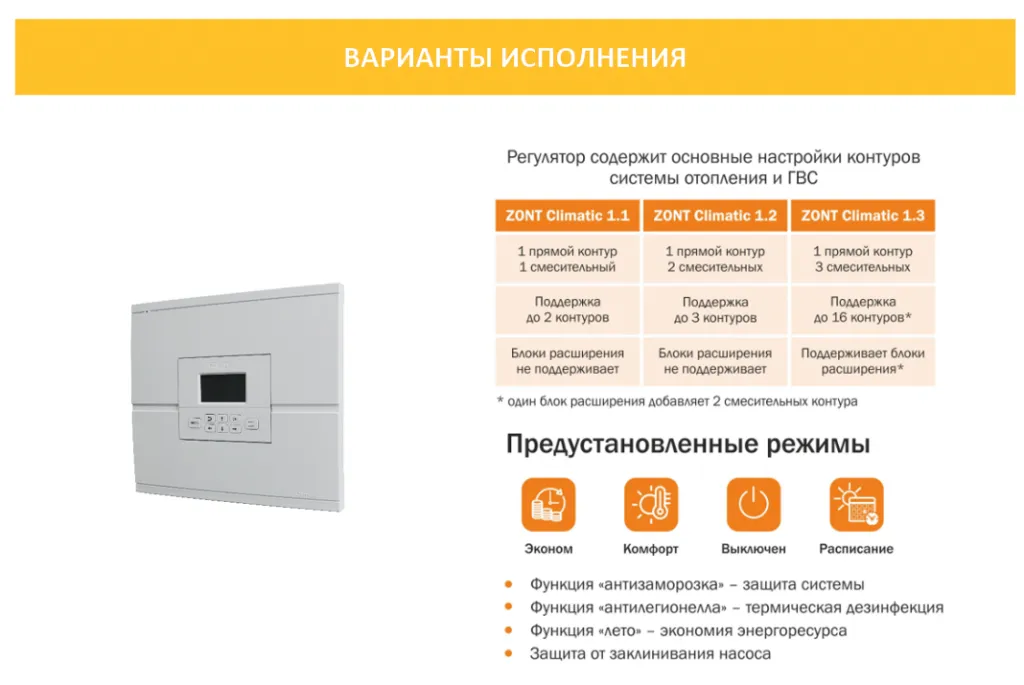 Автоматический регулятор системы отопления ZONT Climatic Автоматический регулятор системы отопления ZONT Climatic