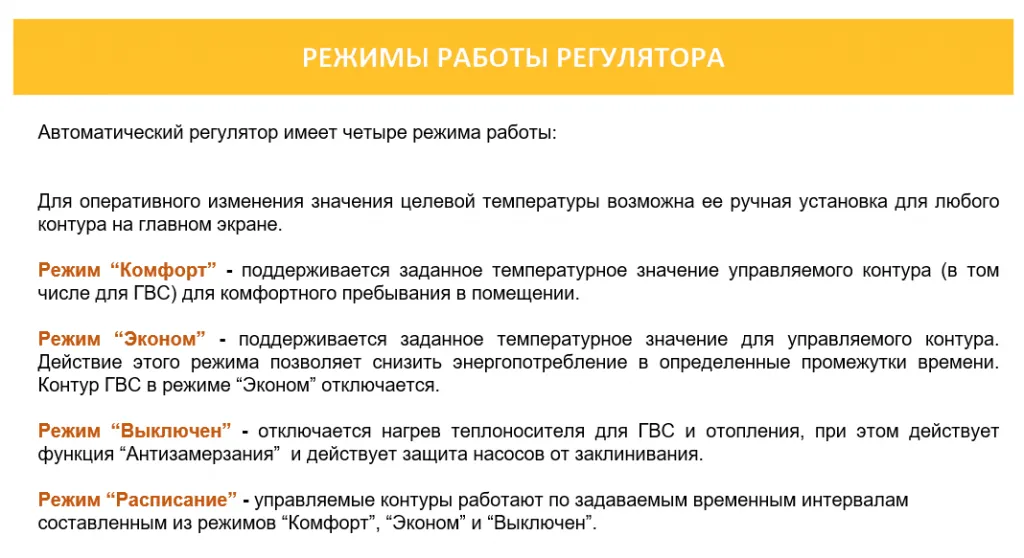 Автоматический регулятор системы отопления ZONT Climatic
