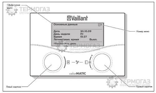 Погодозависимая автоматика calorMATIC 630/3 (0020092430)