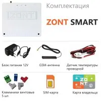 GSM термостат ZONT SMART