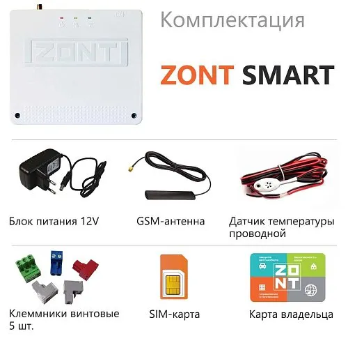 GSM термостат ZONT SMART