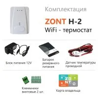 WI-FI термостат ZONT H-2