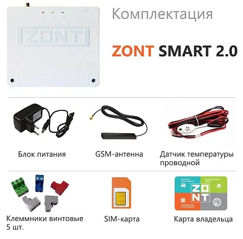 GSM термостат ZONT SMART 2.0
