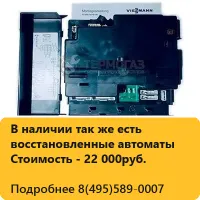 Топочный автомат Vitogas GS1 (арт. 7833036)