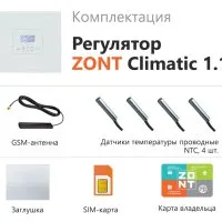 Автоматический регулятор ZONT Climatic 1.1