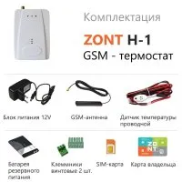 GSM термостат ZONT H-1