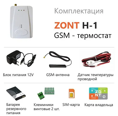 GSM термостат ZONT H-1