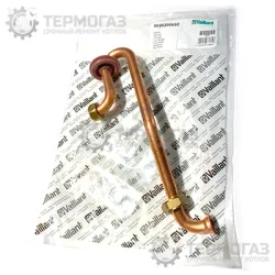 Газовая трубка Vaillant (арт. 0020200692)