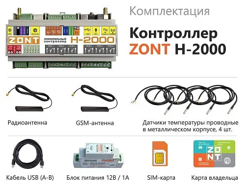 Универсальный контроллер ZONT H2000