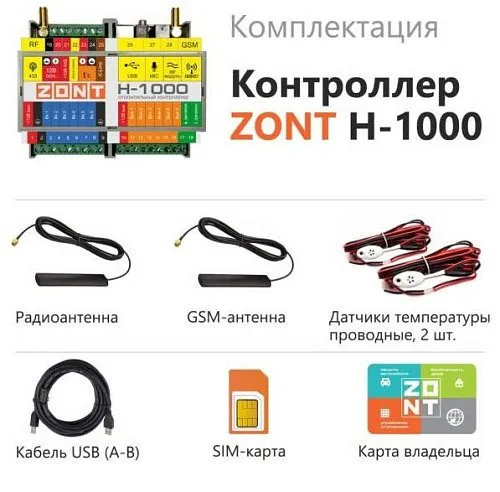 Универсальный контроллер ZONT H-1000
