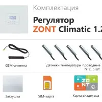 Автоматический регулятор ZONT Climatic 1.2