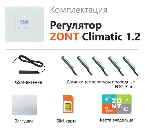 Автоматический регулятор ZONT Climatic 1.2