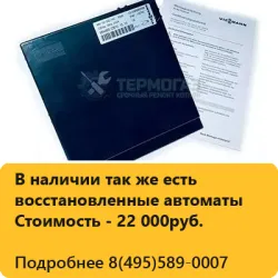 Топочный автомат Vitogas GS1 (арт. 7833036) Топочный автомат Vitogas GS1 (арт. 7833036)