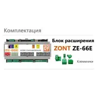 Блок расширения ZONT ZE-66E для контроллера ZONT H2000+