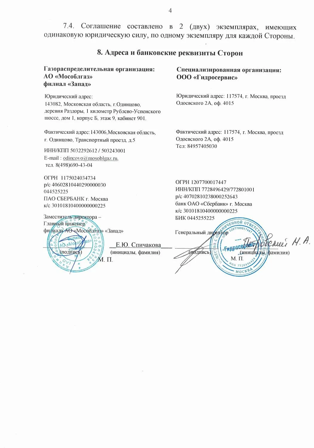 Заключить договор ВДГО | Обслуживание газового оборудования | СЦ ТЕРМОГАЗ  8(495)589-00-07