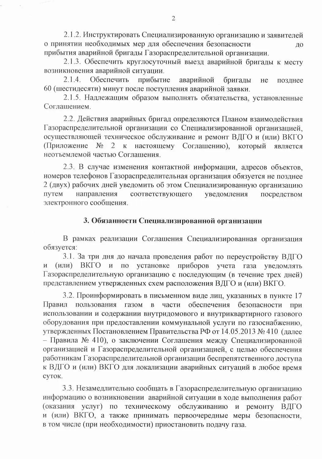 Заключить договор ВДГО | Обслуживание газового оборудования | СЦ ТЕРМОГАЗ  8(495)589-00-07