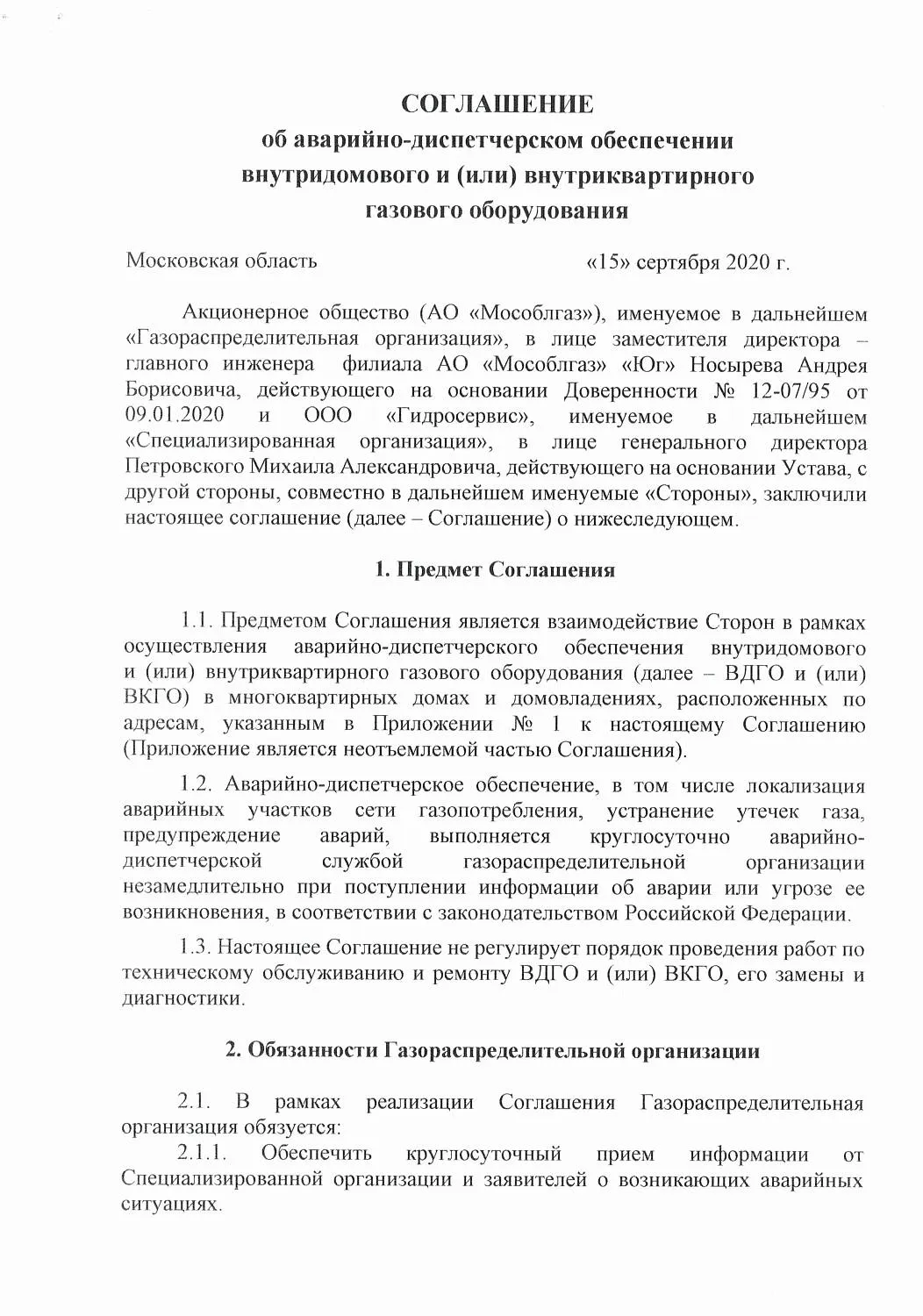 Заключить договор ВДГО | Обслуживание газового оборудования | СЦ ТЕРМОГАЗ  8(495)589-00-07