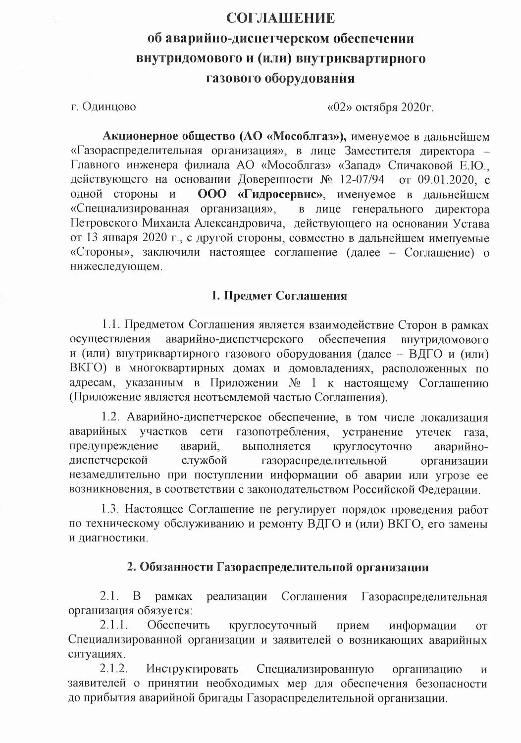 Заключить договор ВДГО | Обслуживание газового оборудования | СЦ ТЕРМОГАЗ  8(495)589-00-07